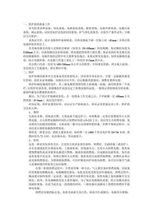 铁合金生产工艺