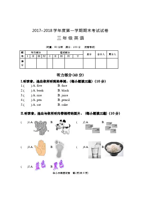 2017–2018学年度第一学期期末 三年级英语