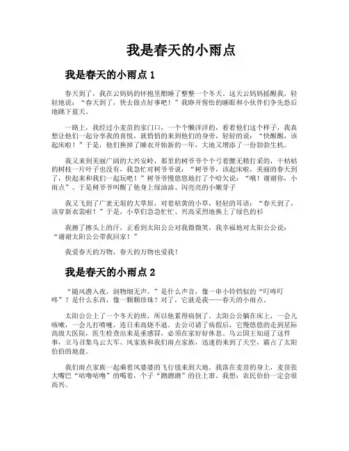 我是春天的小雨点