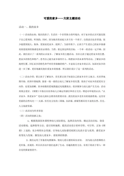 可爱的家乡大班主题活动