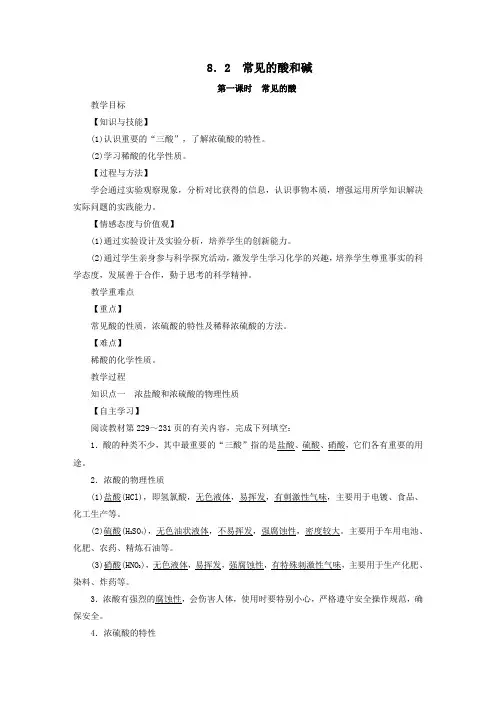 2019届九年级化学下册第八章常见的酸碱盐8-2常见的酸和碱第1课时常见的酸教案新版粤教版