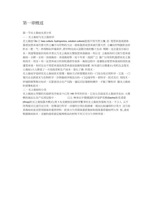 无土栽培讲义.docx