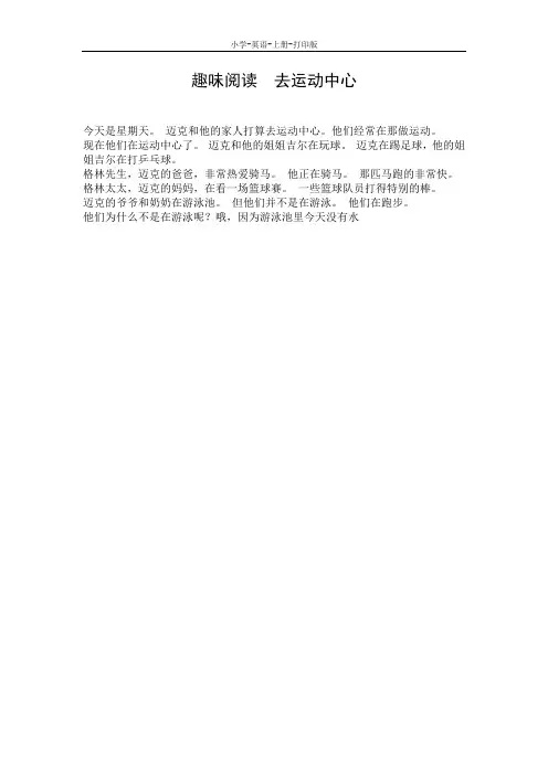 科普版-英语-五年级上册-(科普版)5A lesson4 what is she doing 阅读  去运动中心