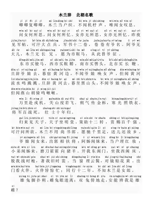 木兰诗(带拼音)