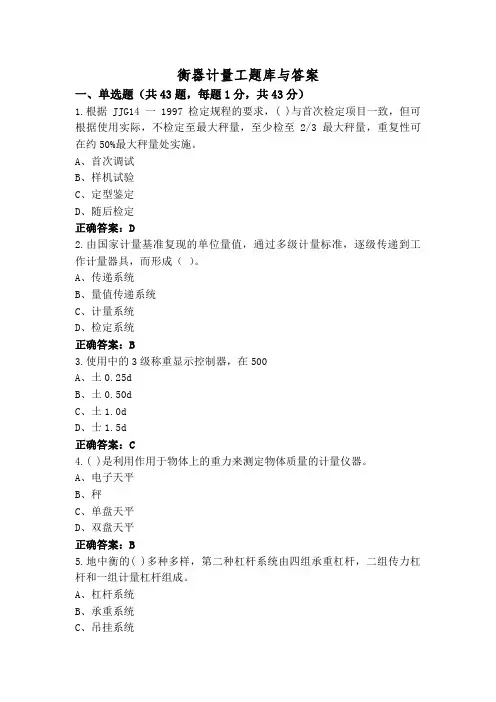 衡器计量工题库与答案