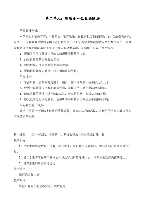 最新部编人教版三年级数学下册123第二单元《除数是一位数的除法》教案