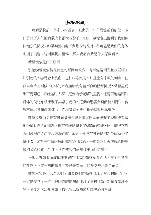嘴唇发紫是怎么回事