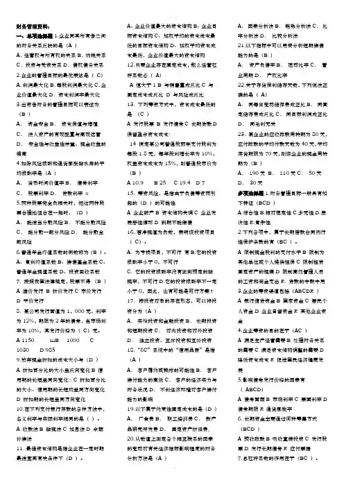 2020电大《财务管理》期末复习资料必考重点