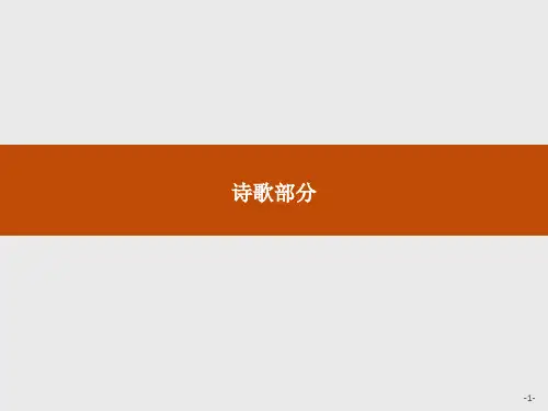 语文人教版选修《中国现代诗歌散文欣赏》：1.1.1 天 狗 .pptx精编课件