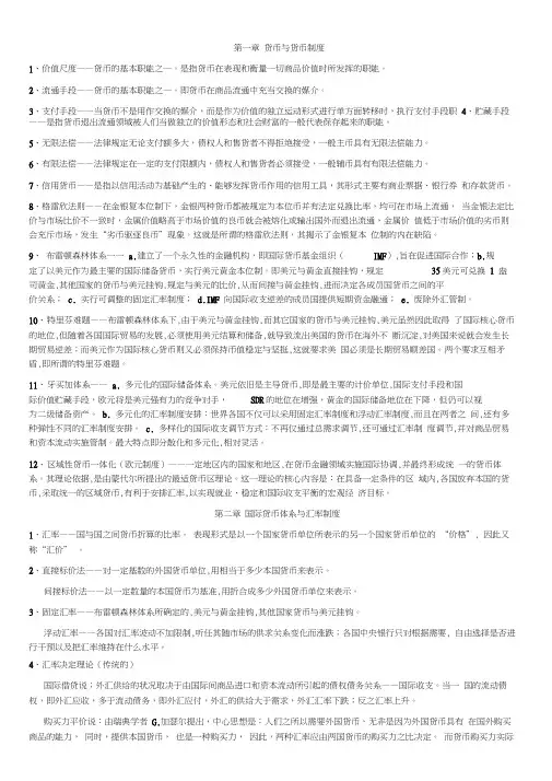 黄达金融学重点整理(同名12863)