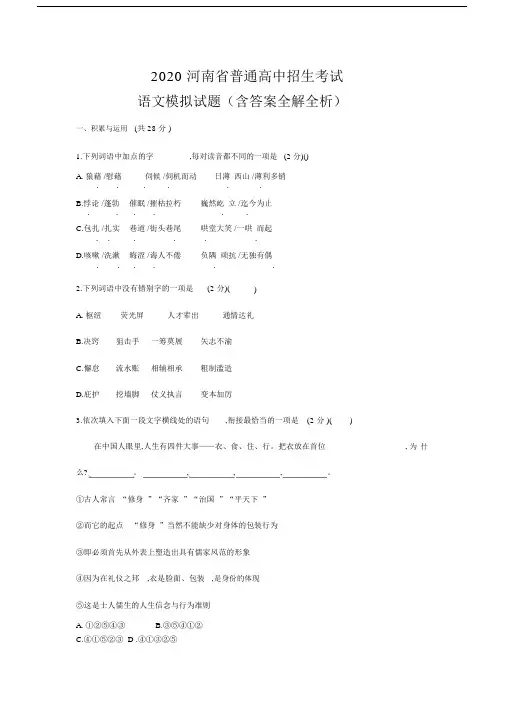 河南2020中考语文模拟测试卷含答案.doc