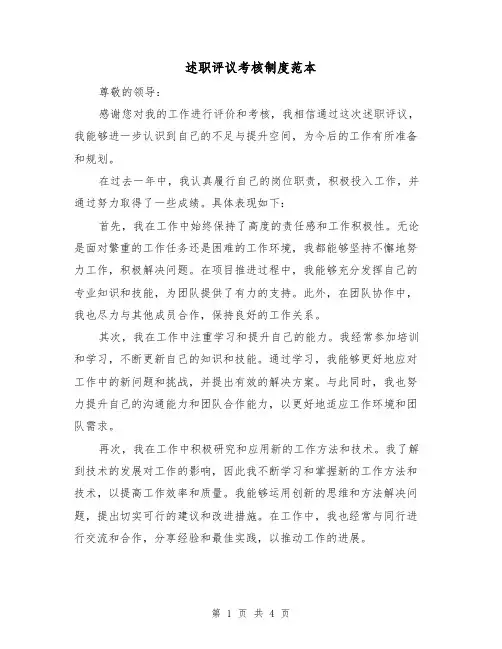 述职评议考核制度范本(二篇)