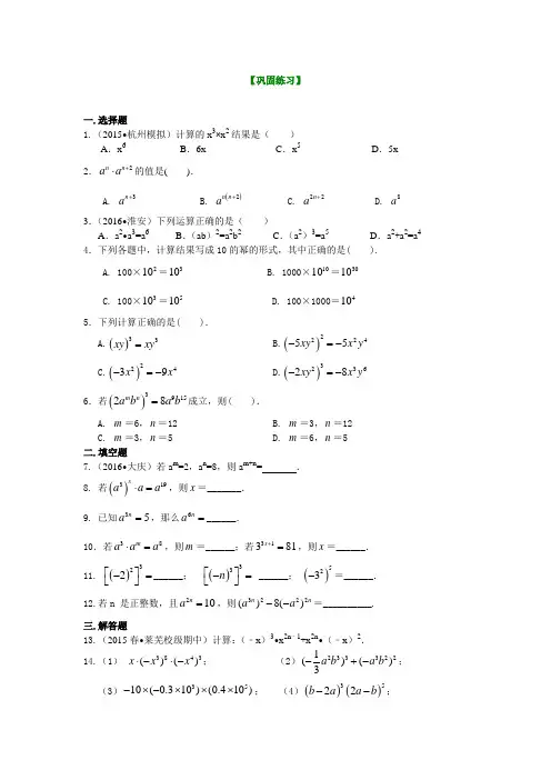 [精品]华东师大初中数学八年级上册幂的运算(基础)巩固练习