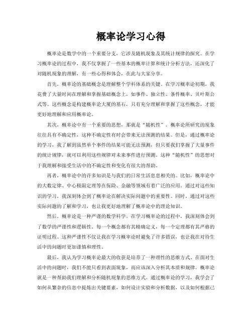 概率论学习心得