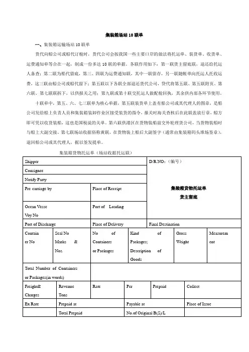 场站十联单