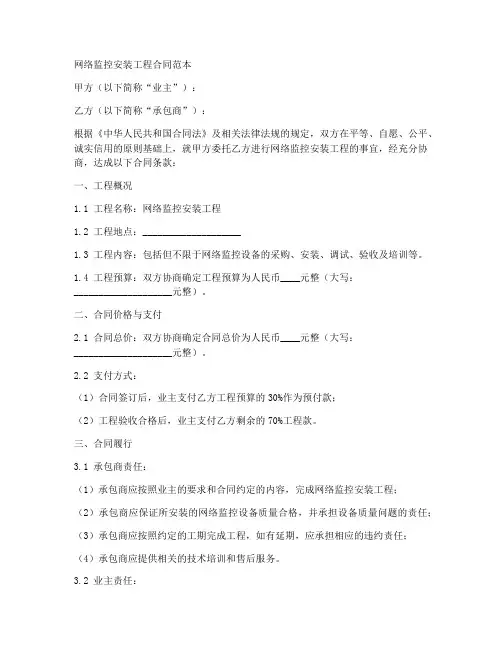 网络监控安装工程合同范本