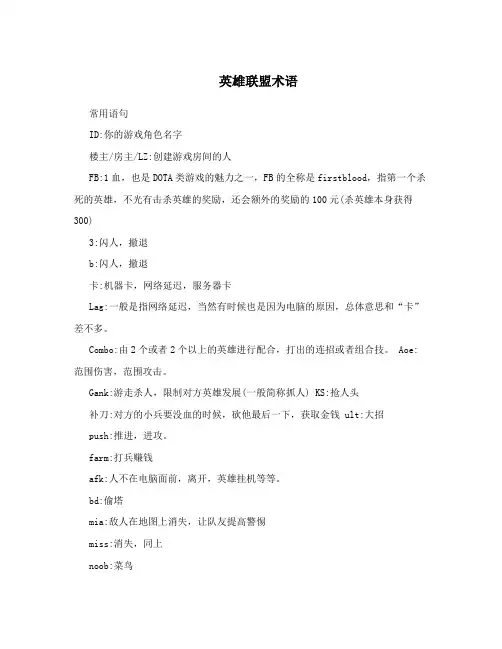 英雄联盟术语