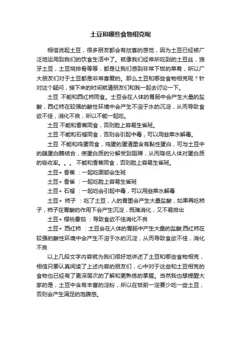 土豆和哪些食物相克呢