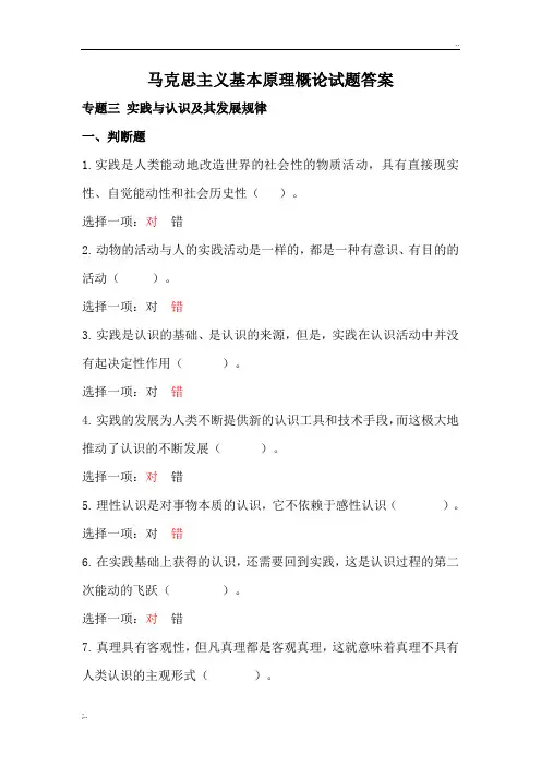 马克思主义基本原理概论专题三答案
