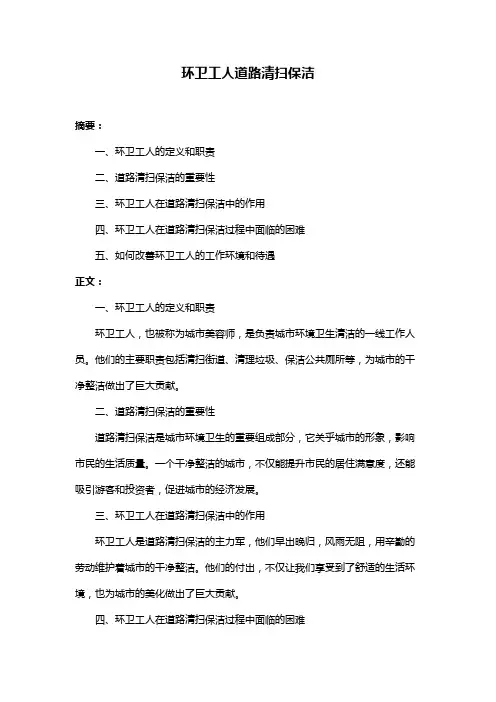 环卫工人道路清扫保洁