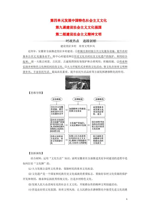 高中政治 第四单元 发展中国特色社会主义文化 第九课 建设社会主义文化强国 第二框 建设社会主义精神