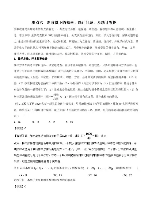 难点2-6 新背景下的概率、统计问题及统计案例 教学案-