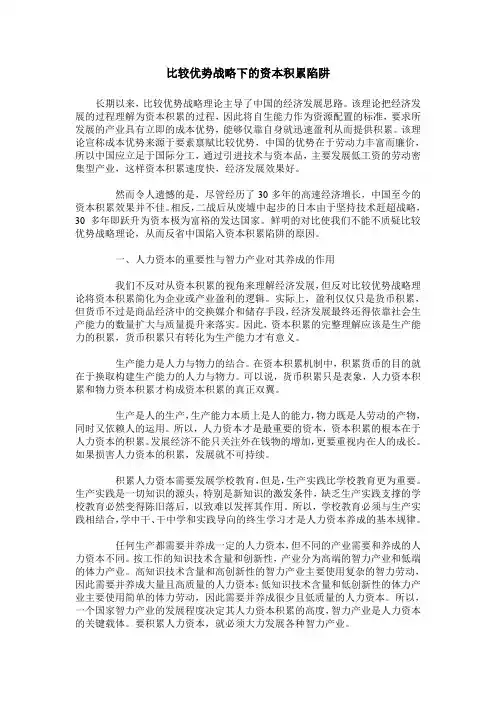 比较优势战略下的资本积累陷阱