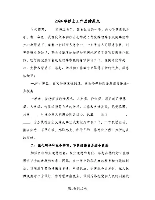 2024年护士工作总结范文（3篇）