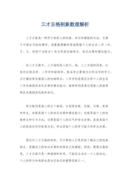 三才五格剖象数理解析