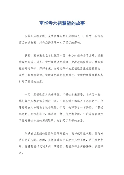 南华寺六祖慧能的故事