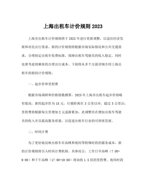 上海出租车计价规则2023