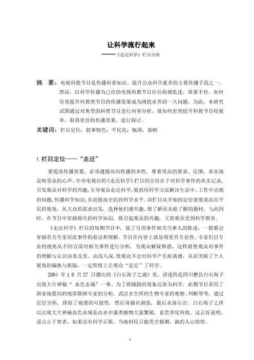 走近科学栏目分析