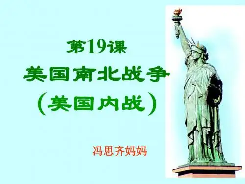 美国南北战争