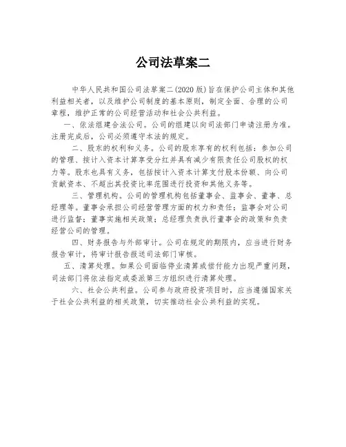 公司法草案二
