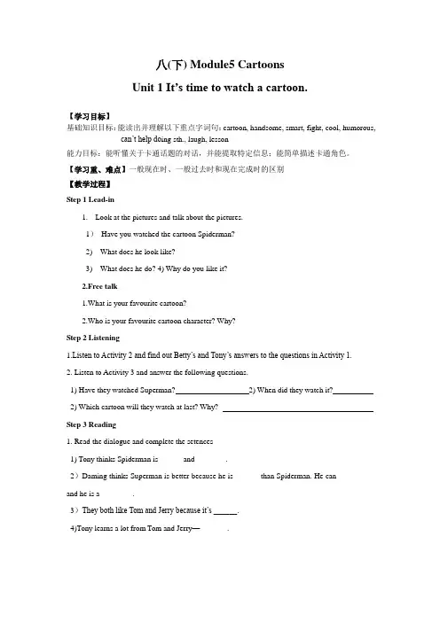 外研版英语八年级下册：Module 5 Unit 1 it’s time to watch a ca