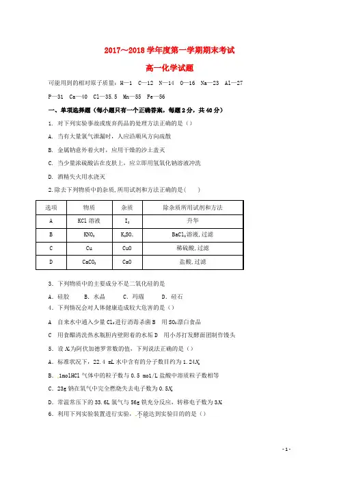 陕西省西安市长安区高一化学上学期期末考试试题