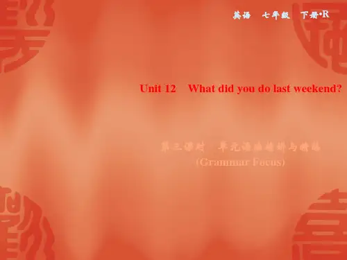 2020春人教版七年级英语下册课件：Unit 12 单元语法精讲和精练 (Grammar Focus
