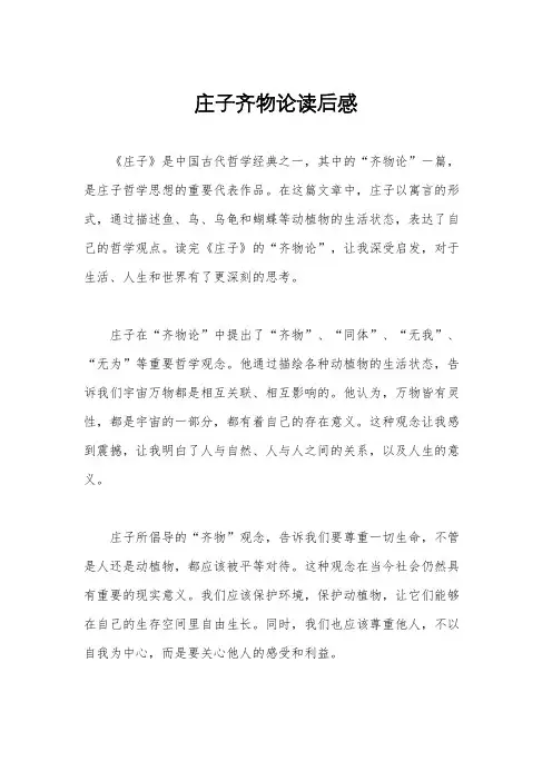 庄子齐物论读后感