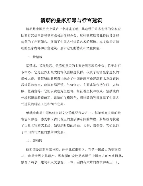 清朝的皇家府邸与行宫建筑
