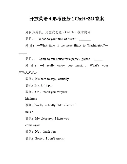 开放英语4形考任务1(Unit-24)答案