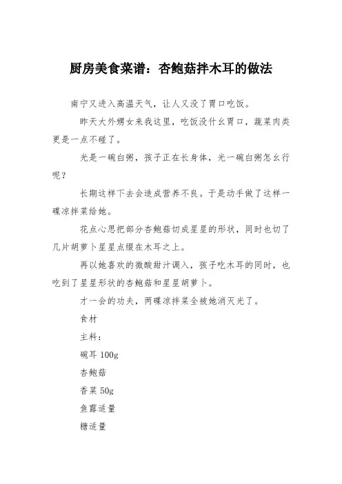 厨房美食菜谱：杏鲍菇拌木耳的做法