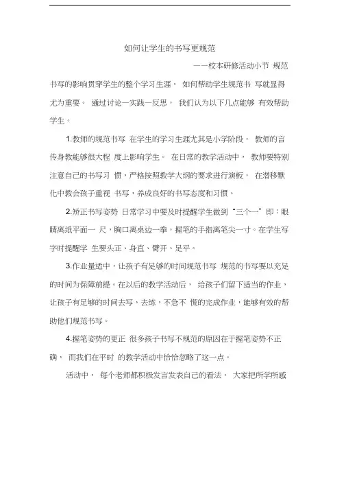 如何让学生的书写更规范