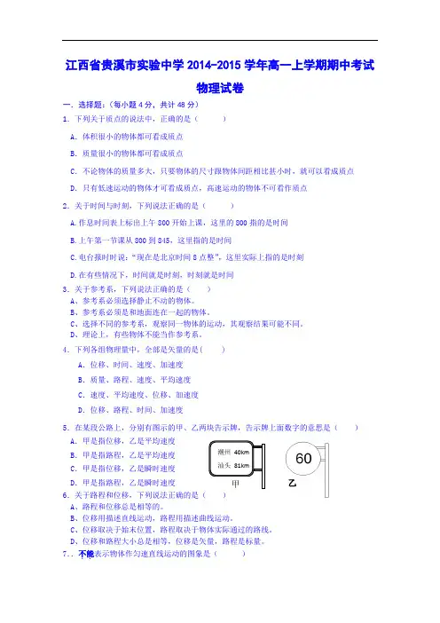 江西省贵溪市实验中学2014-2015学年高一上学期期中考