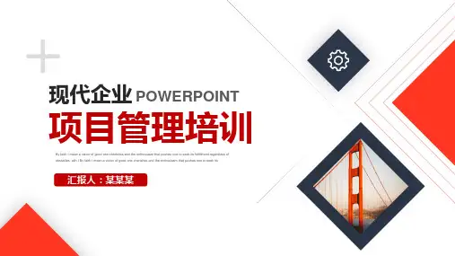 企业管理培训通用PPT模板