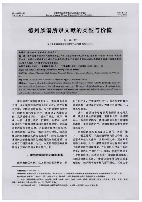 徽州族谱所录文献的类型与价值