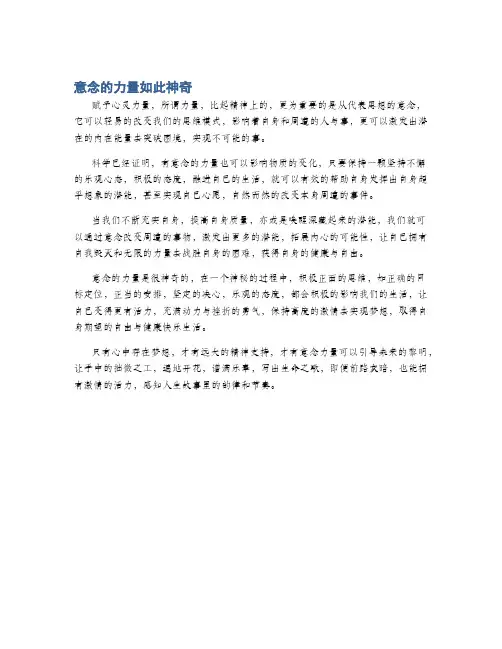意念的力量如此神奇