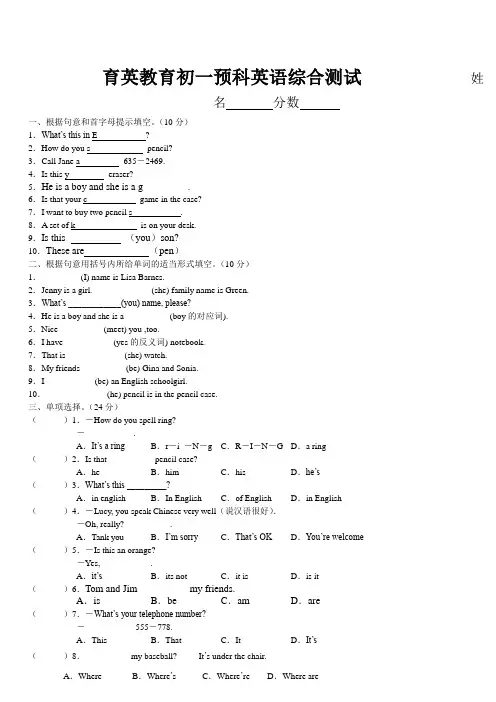 新目标人教版七年级英语上册1-4单元测试卷(附答案)