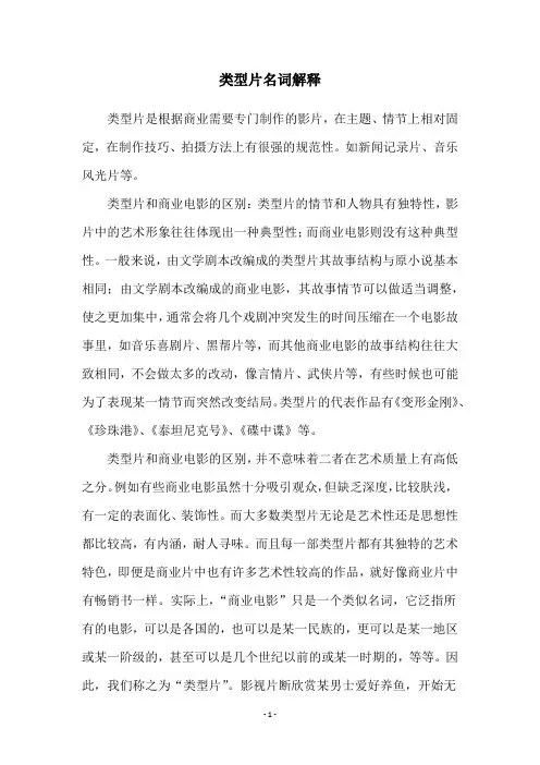类型片名词解释