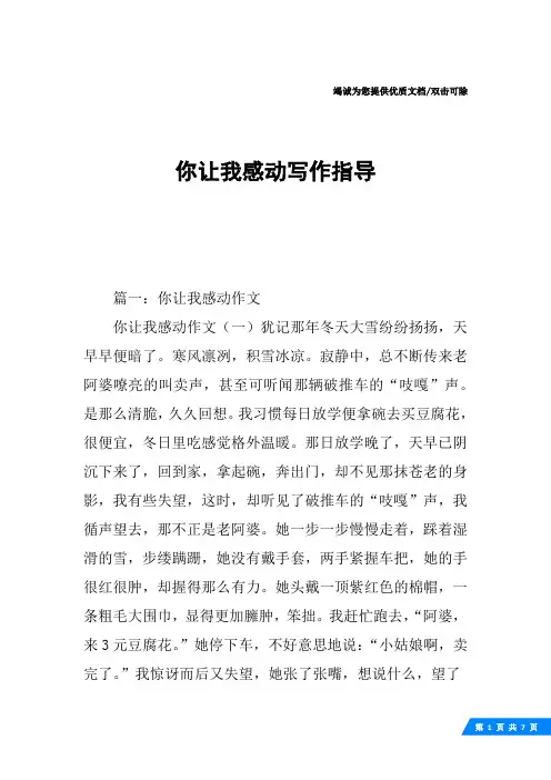 你让我感动写作指导