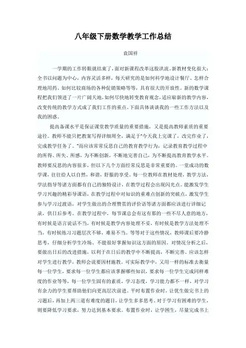 八年级下册数学教学工作总结